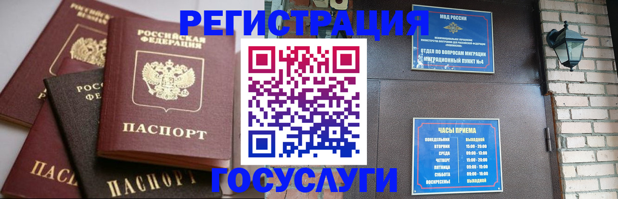 временная регистрация в Куртамыше