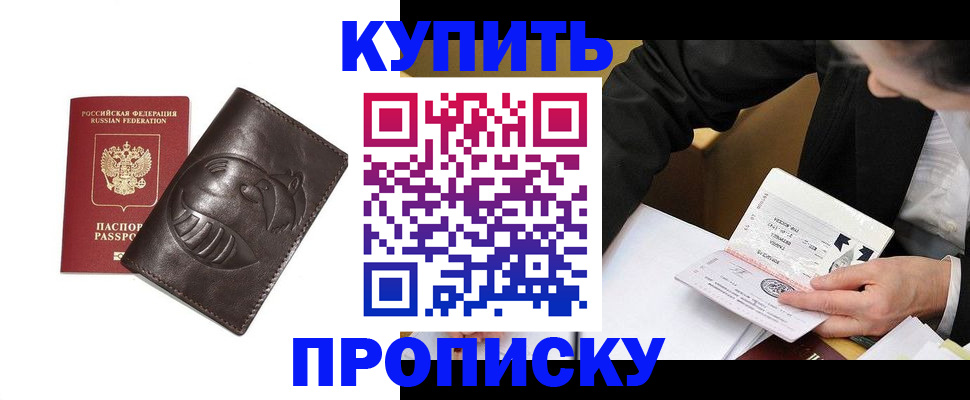 прописка для кредита в Куртамыше